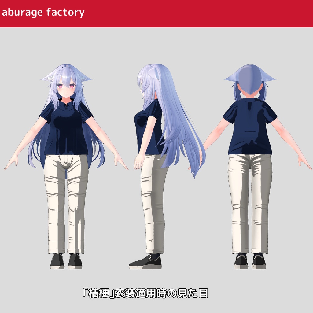 複数アバター対応 衣装モデル afポロシャツ