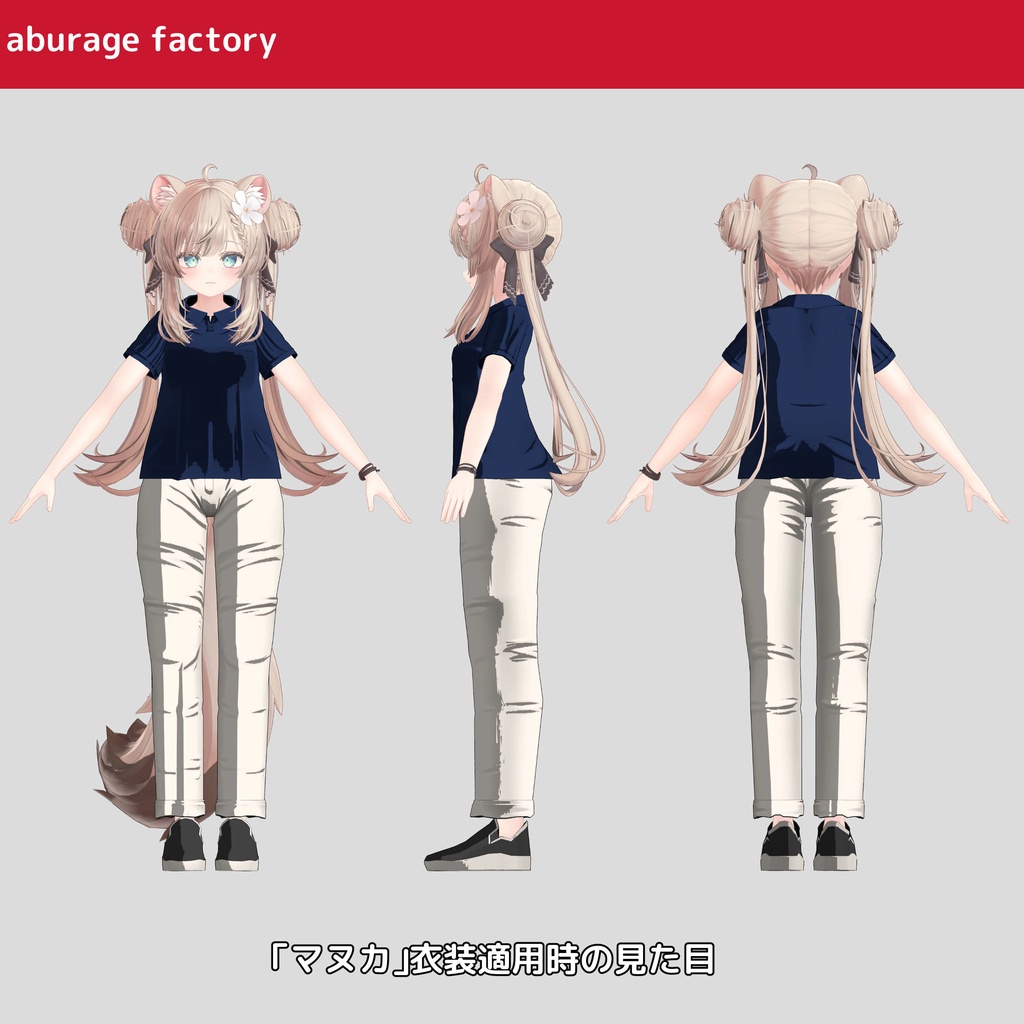 複数アバター対応 衣装モデル afポロシャツ