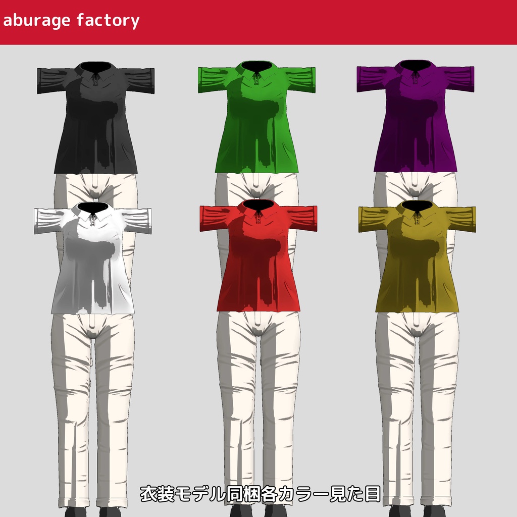 複数アバター対応 衣装モデル afポロシャツ