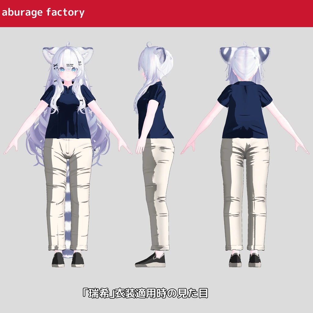 複数アバター対応 衣装モデル afポロシャツ