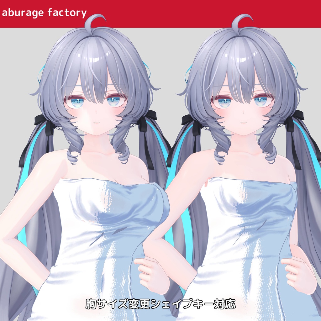 複数アバター対応 衣装モデル afバスタオル