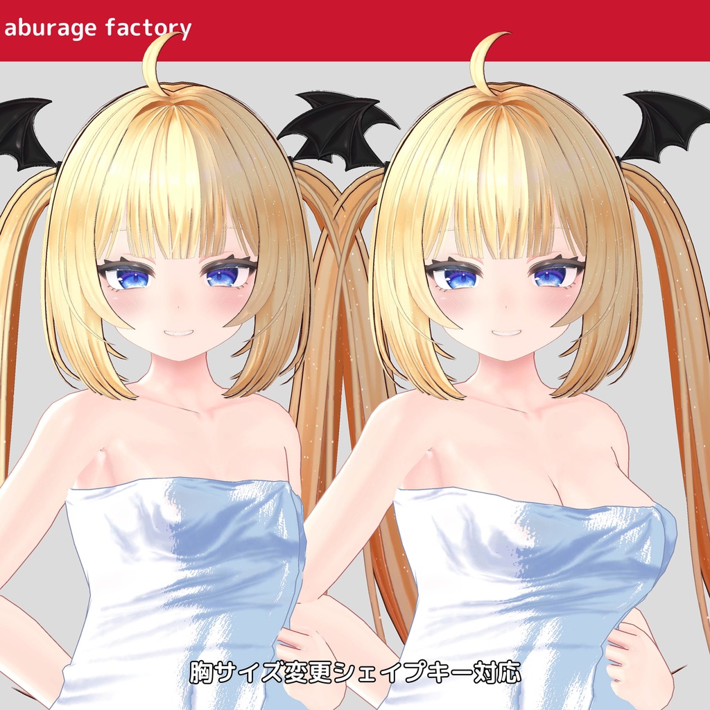 複数アバター対応 衣装モデル afバスタオル