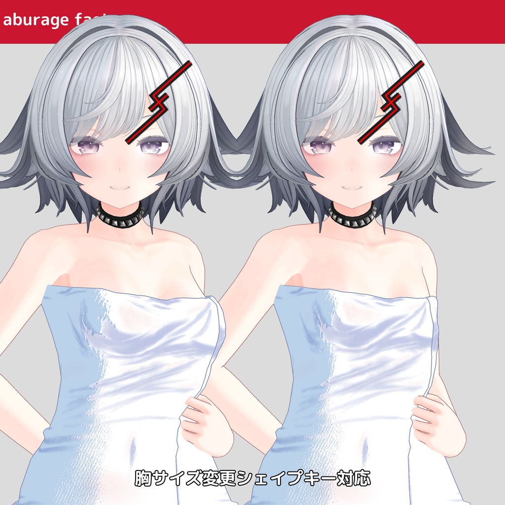 複数アバター対応 衣装モデル afバスタオル