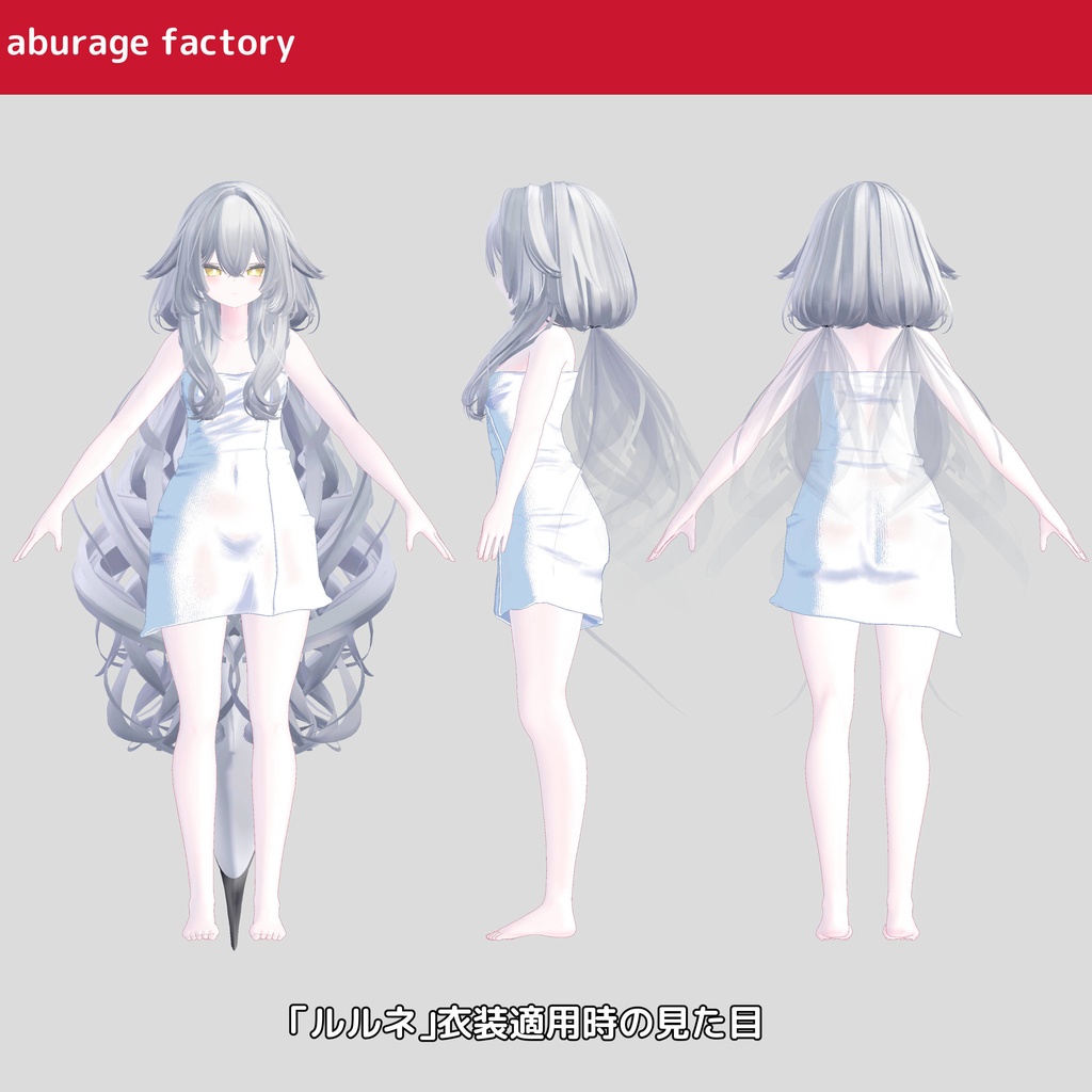 複数アバター対応 衣装モデル afバスタオル