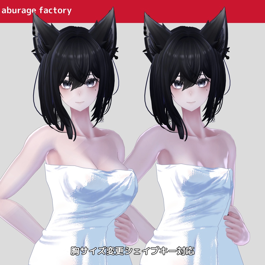 複数アバター対応 衣装モデル afバスタオル