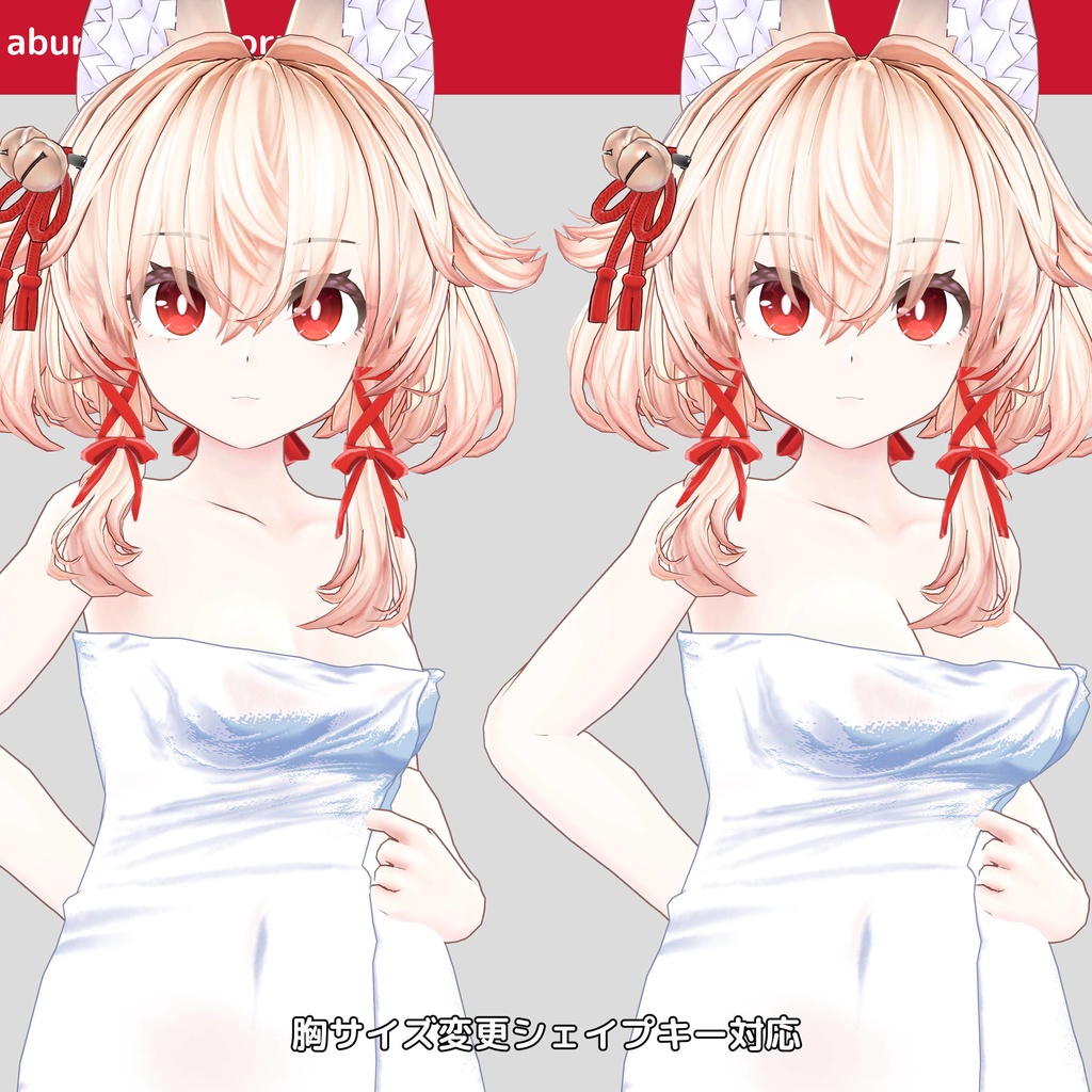 複数アバター対応 衣装モデル afバスタオル