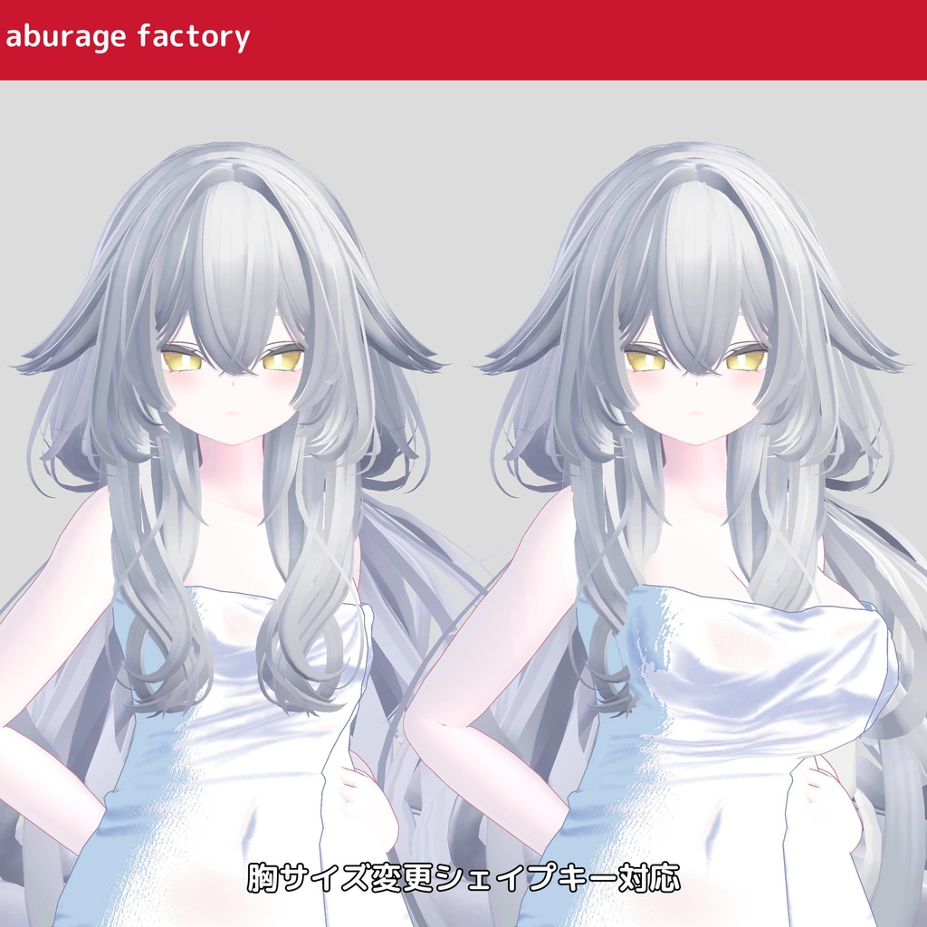 複数アバター対応 衣装モデル afバスタオル