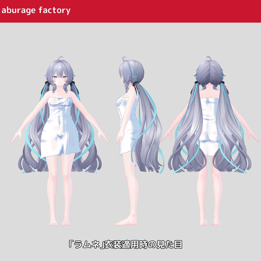 複数アバター対応 衣装モデル afバスタオル