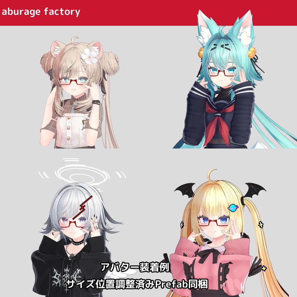 アクセサリーモデル afアンダーリムメガネ