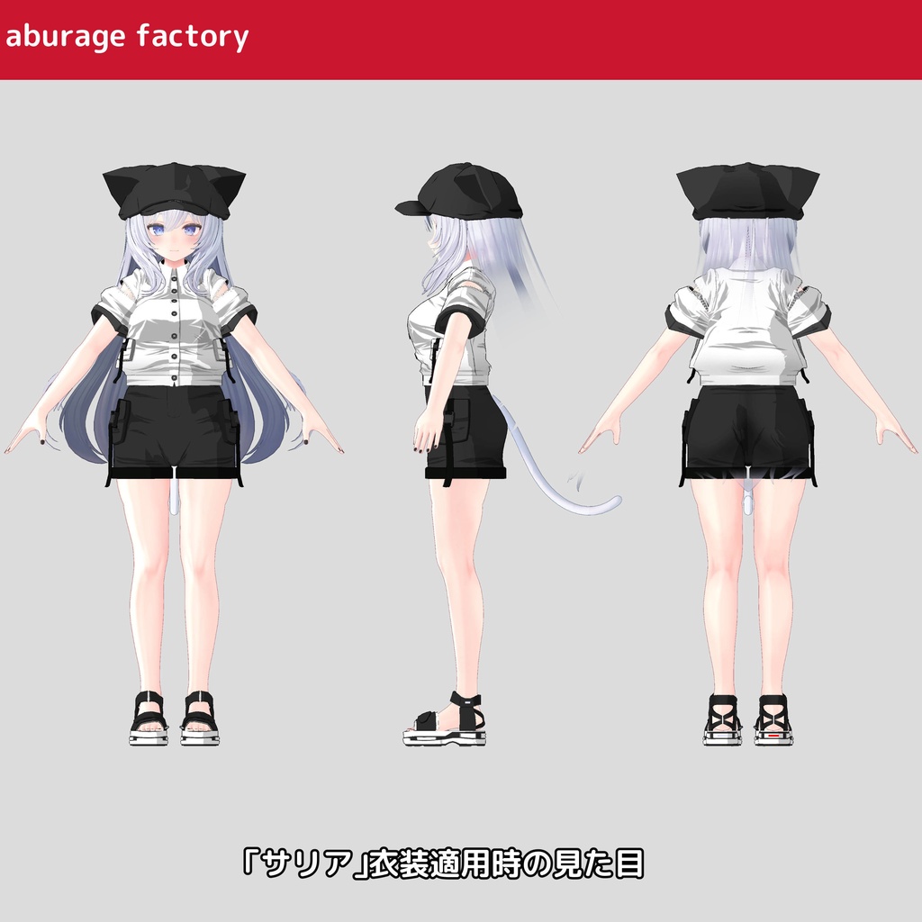 複数アバター対応 衣装モデル af 01サマーウェア