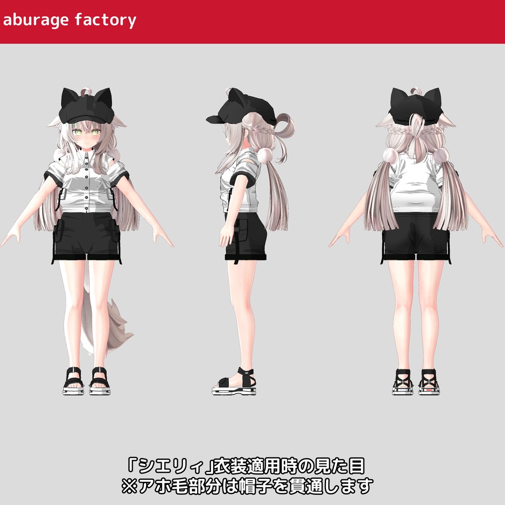 複数アバター対応 衣装モデル af 01サマーウェア