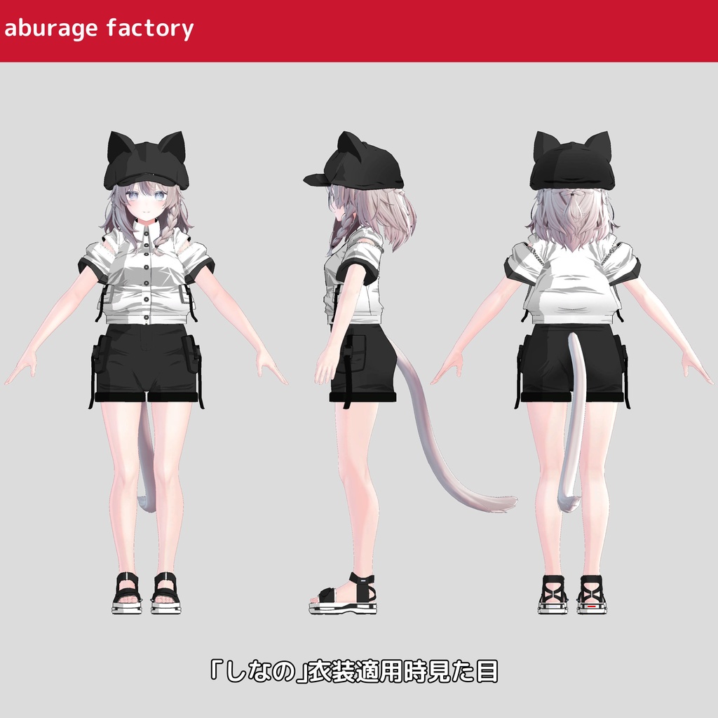 複数アバター対応 衣装モデル af 01サマーウェア