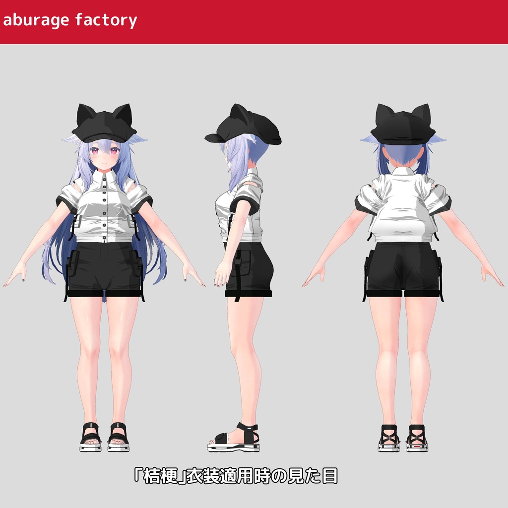 複数アバター対応 衣装モデル af 01サマーウェア