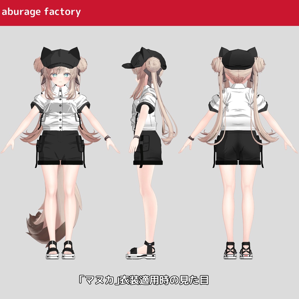 複数アバター対応 衣装モデル af 01サマーウェア