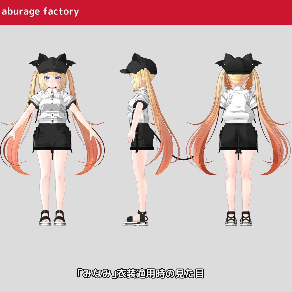 複数アバター対応 衣装モデル af 01サマーウェア