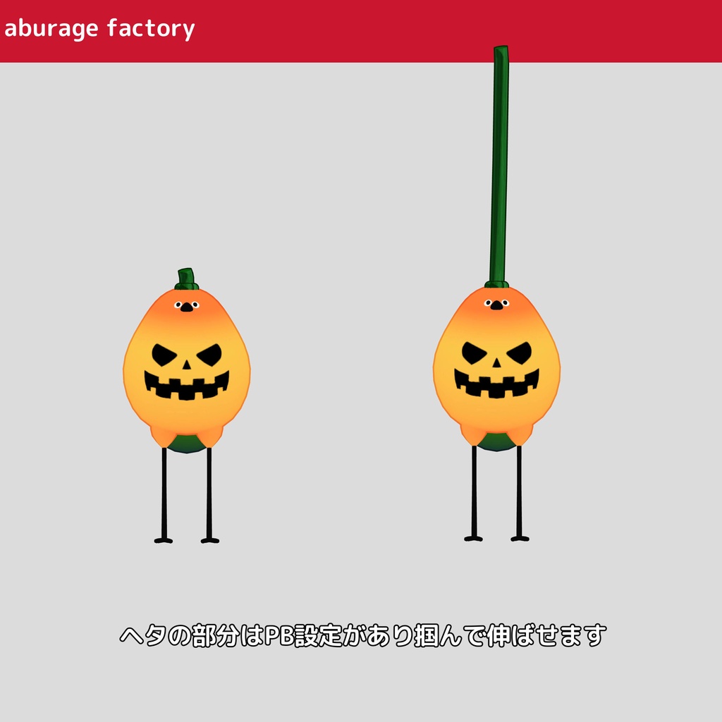 『Bird/鳥』 対応 アクセサリーモデル ジャック・オー・ランタン風テクスチャ&ヘタ