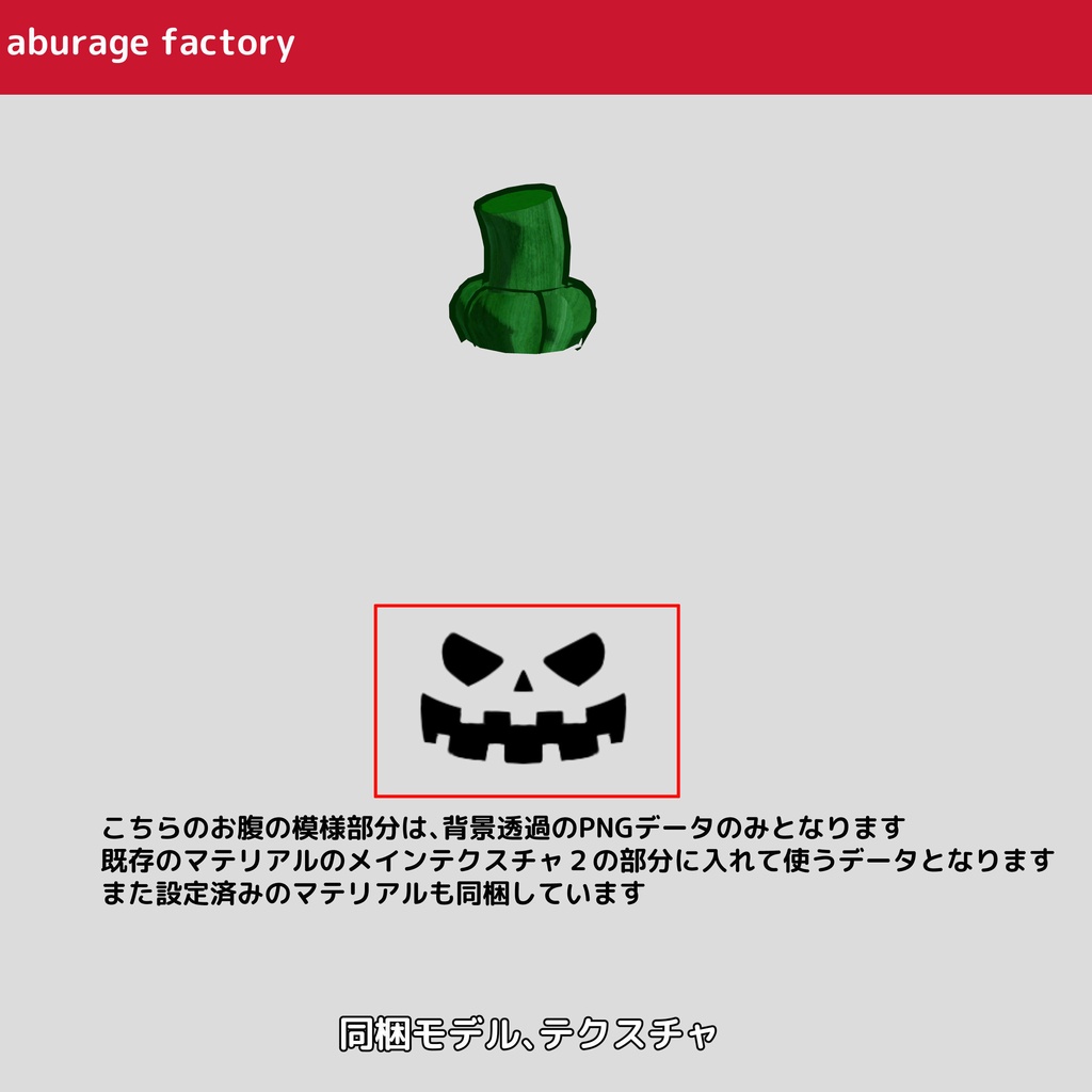 『Bird/鳥』 対応 アクセサリーモデル ジャック・オー・ランタン風テクスチャ&ヘタ