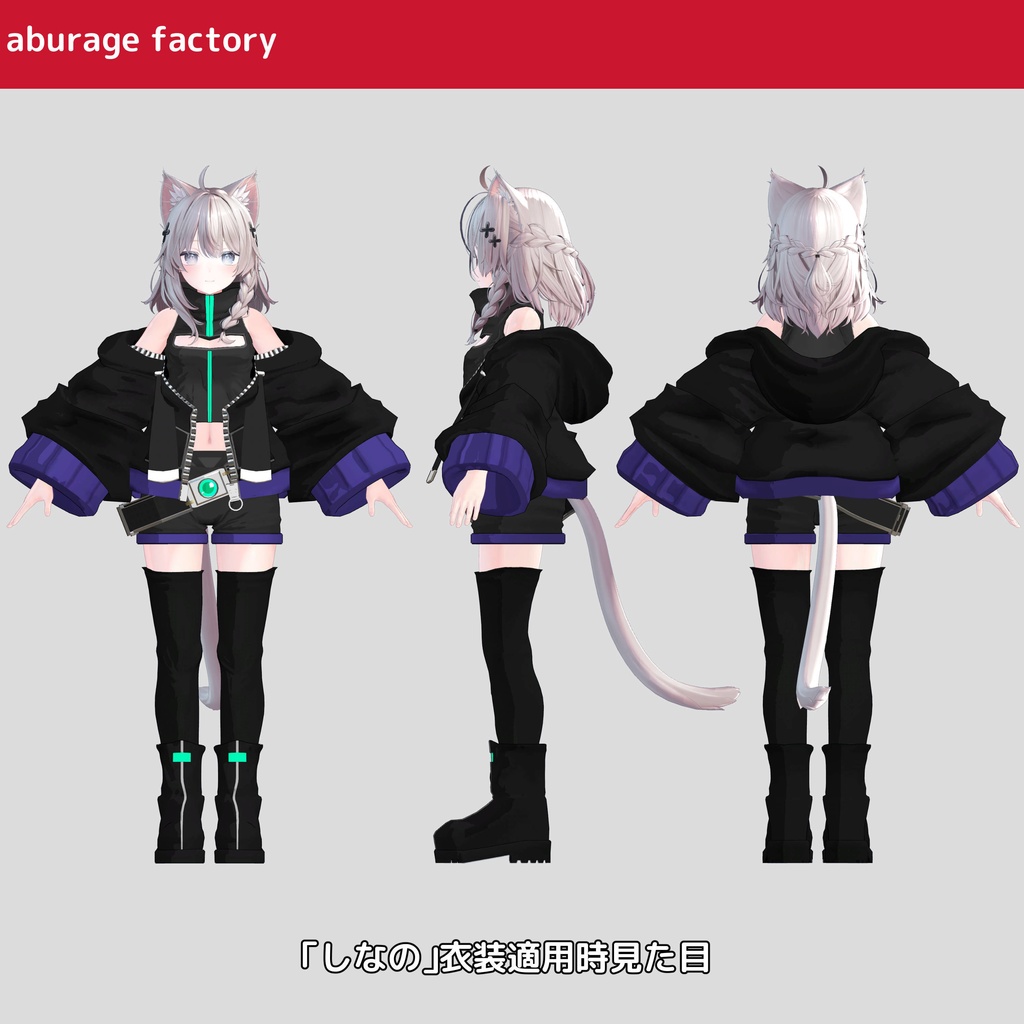 【複数アバター】対応 衣装モデル af03フードパーカー