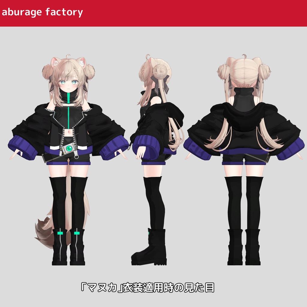 【複数アバター】対応 衣装モデル af03フードパーカー