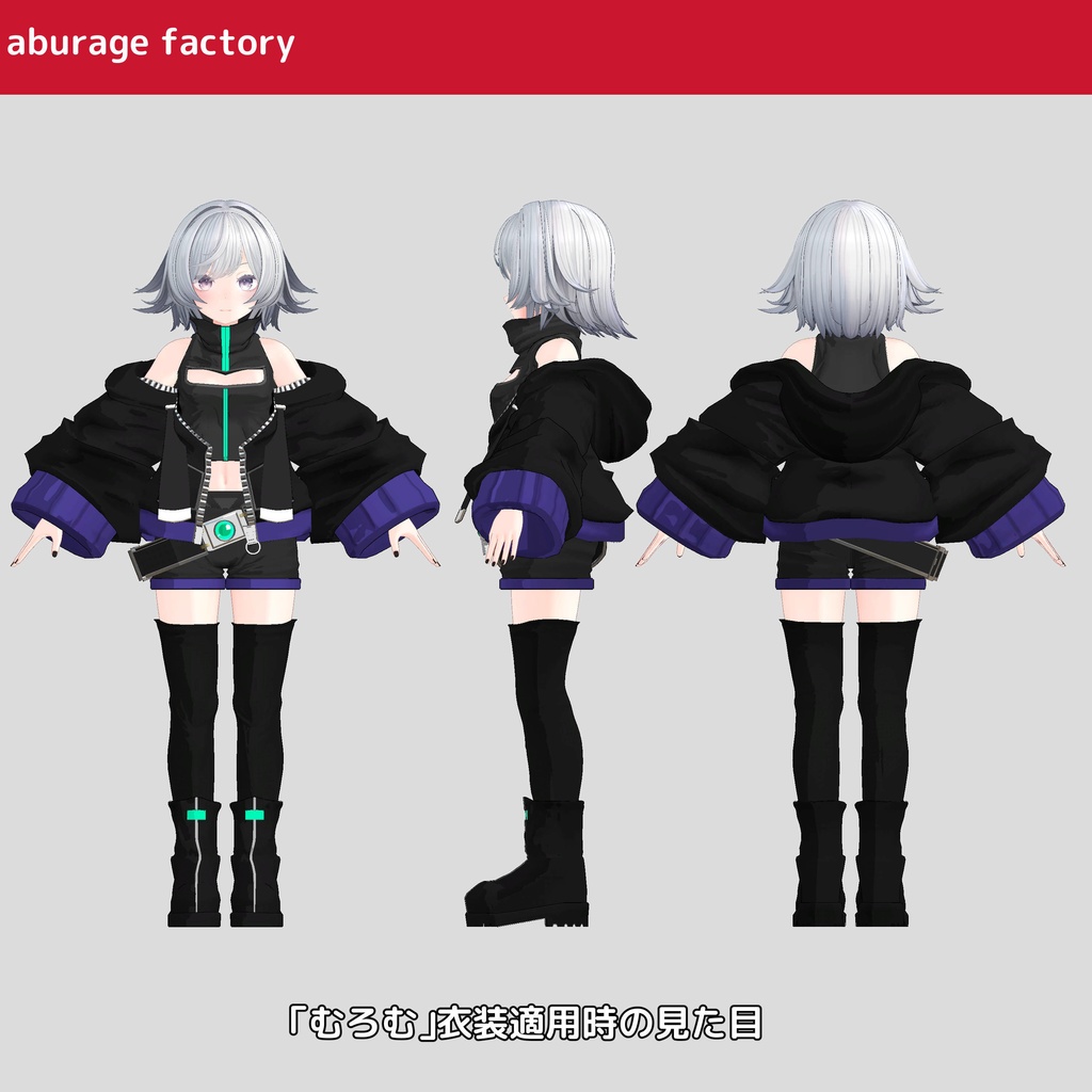 【複数アバター】対応 衣装モデル af03フードパーカー