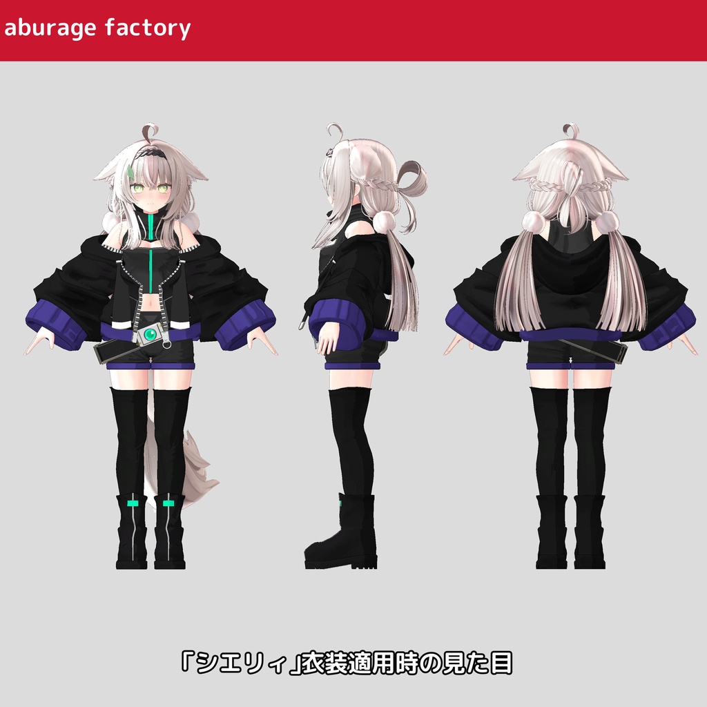 【複数アバター】対応 衣装モデル af03フードパーカー