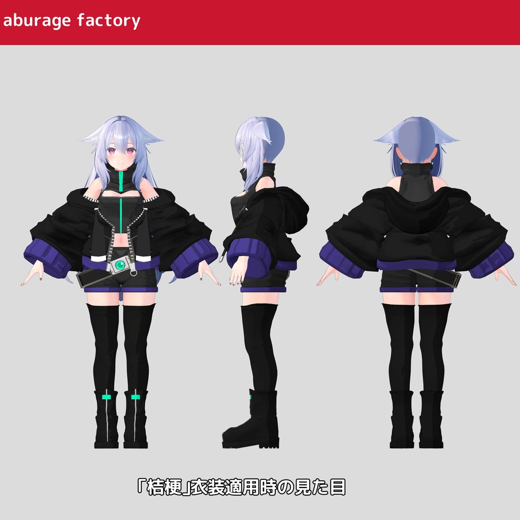 【複数アバター】対応 衣装モデル af03フードパーカー