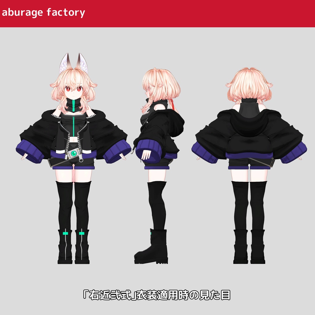 【複数アバター】対応 衣装モデル af03フードパーカー