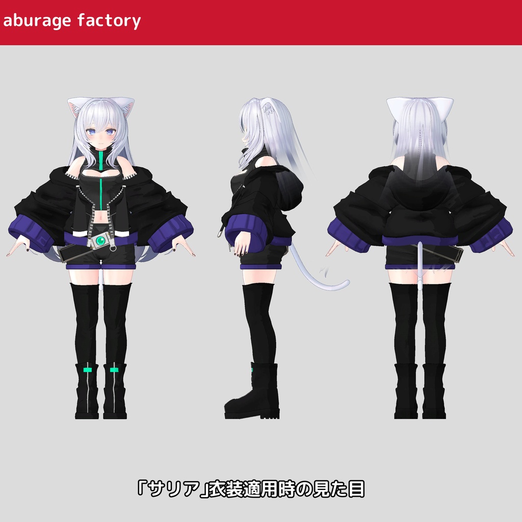 【複数アバター】対応 衣装モデル af03フードパーカー