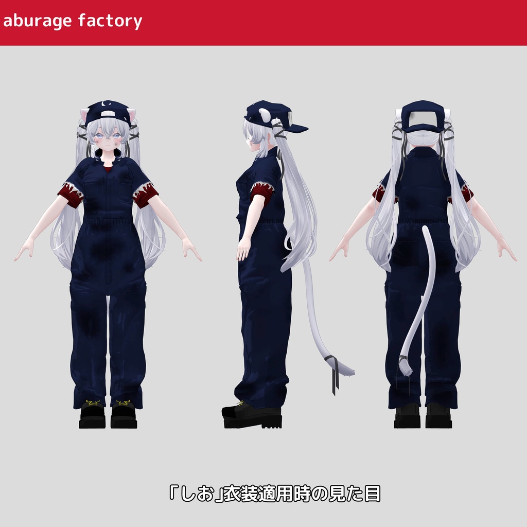 【複数アバター】対応 衣装モデル af ぼろツナギ