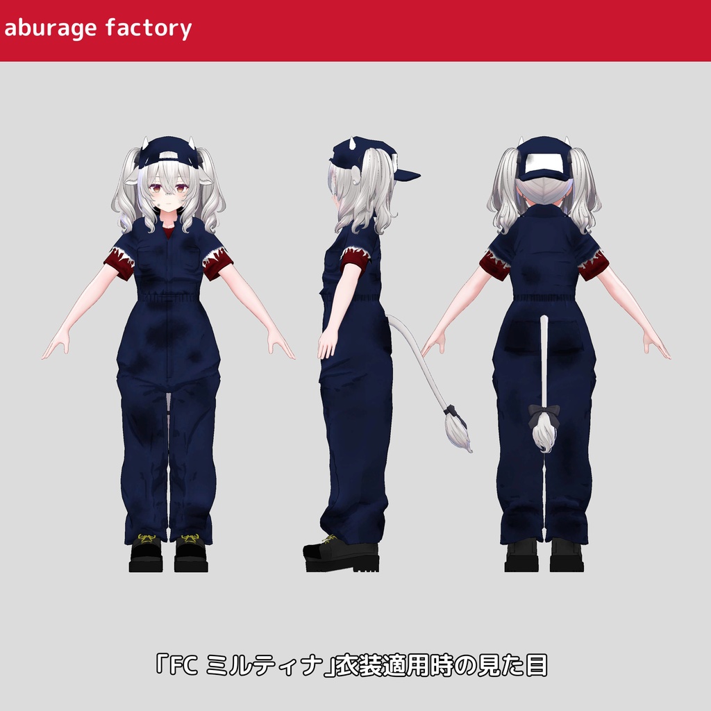 【複数アバター】対応 衣装モデル af ぼろツナギ