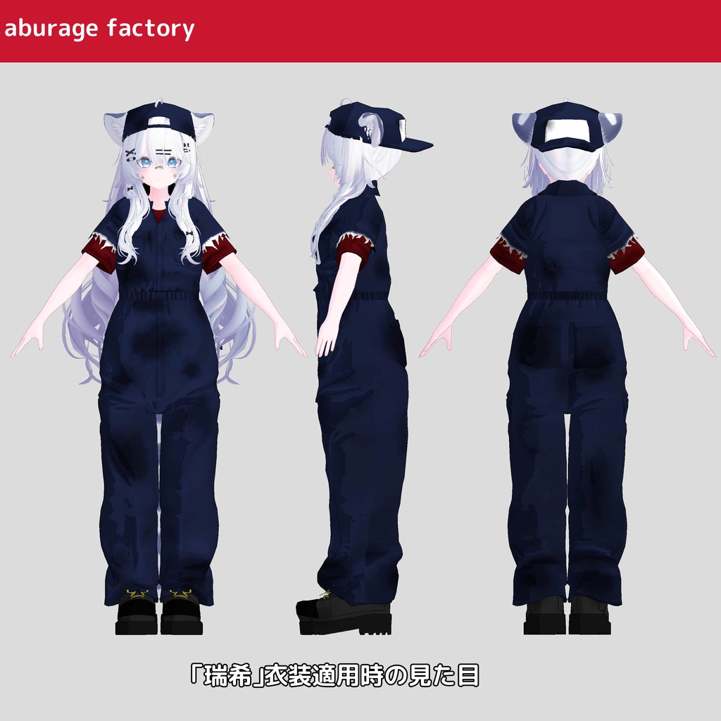 【複数アバター】対応 衣装モデル af ぼろツナギ