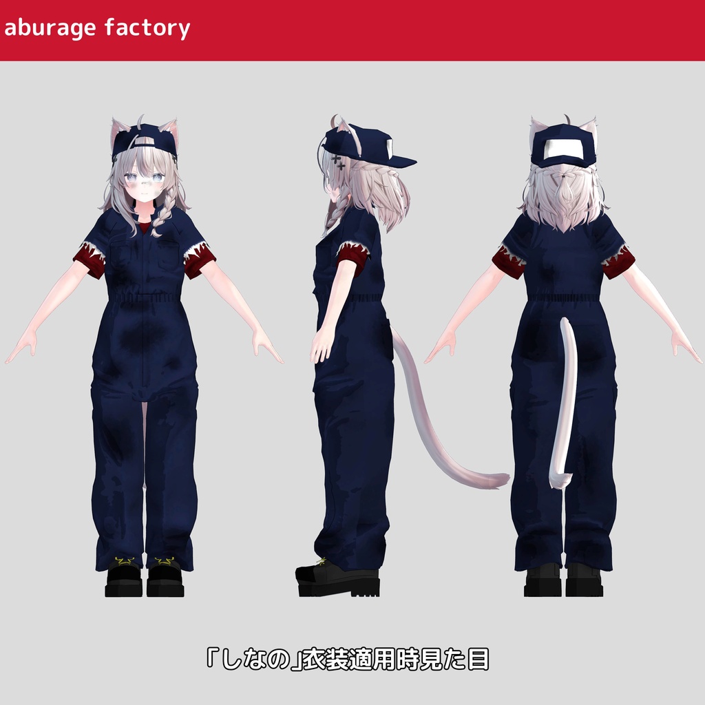 【複数アバター】対応 衣装モデル af ぼろツナギ