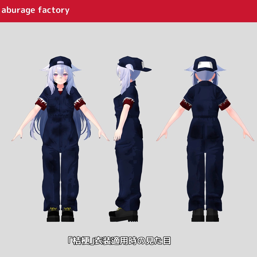 【複数アバター】対応 衣装モデル af ぼろツナギ