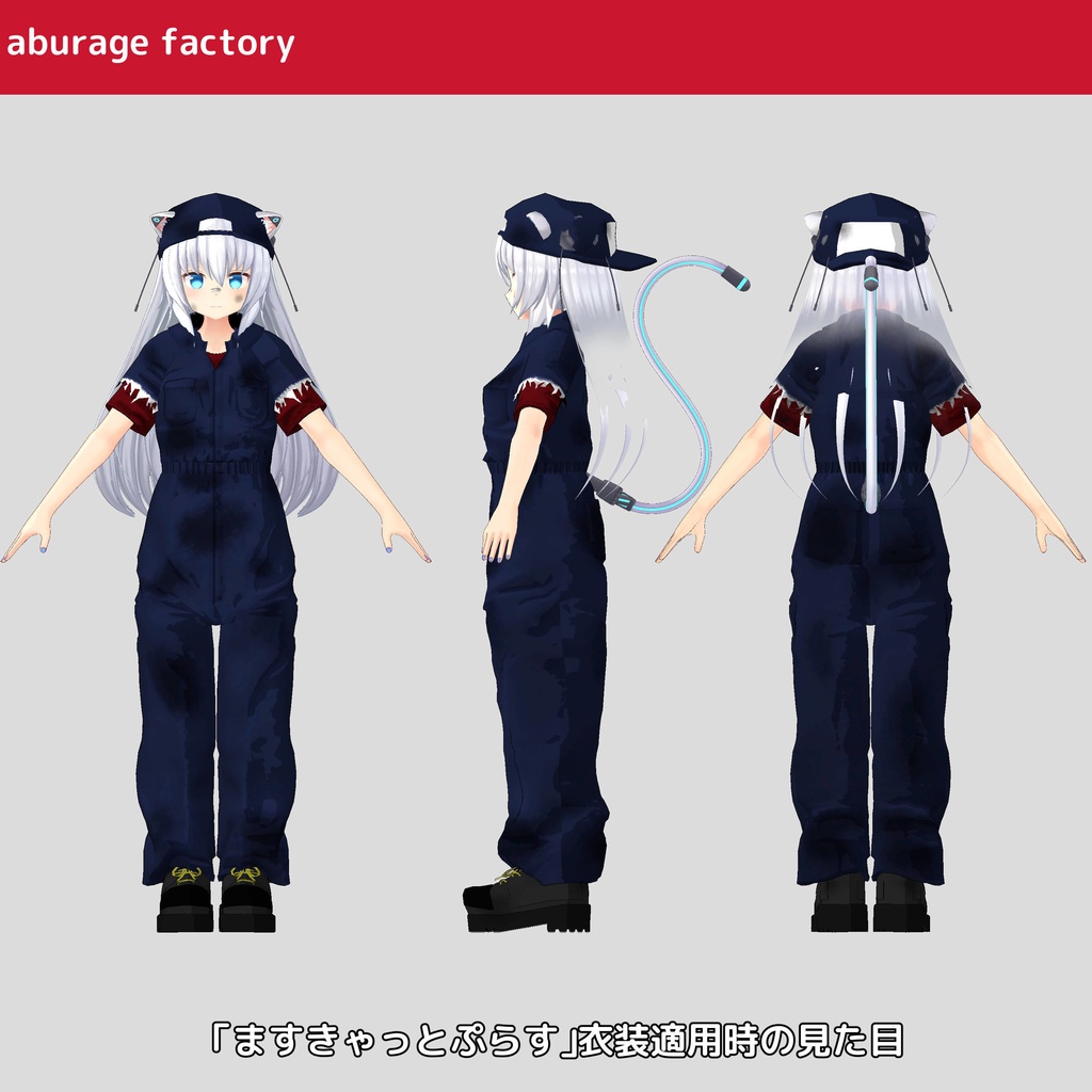 【複数アバター】対応 衣装モデル af ぼろツナギ