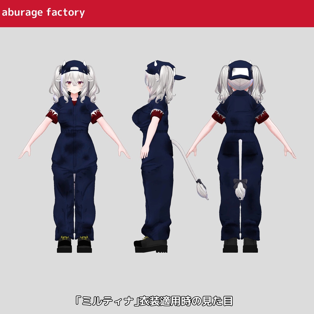 【複数アバター】対応 衣装モデル af ぼろツナギ