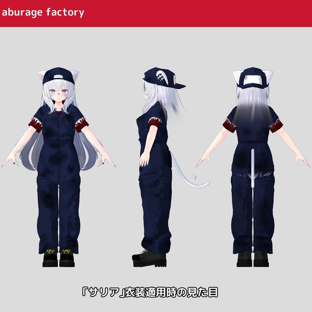 【複数アバター】対応 衣装モデル af ぼろツナギ