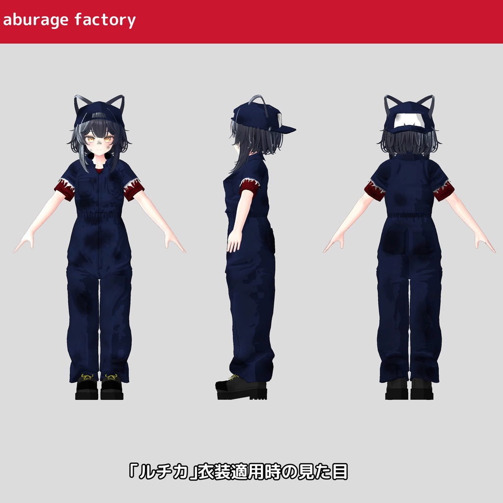 【複数アバター】対応 衣装モデル af ぼろツナギ