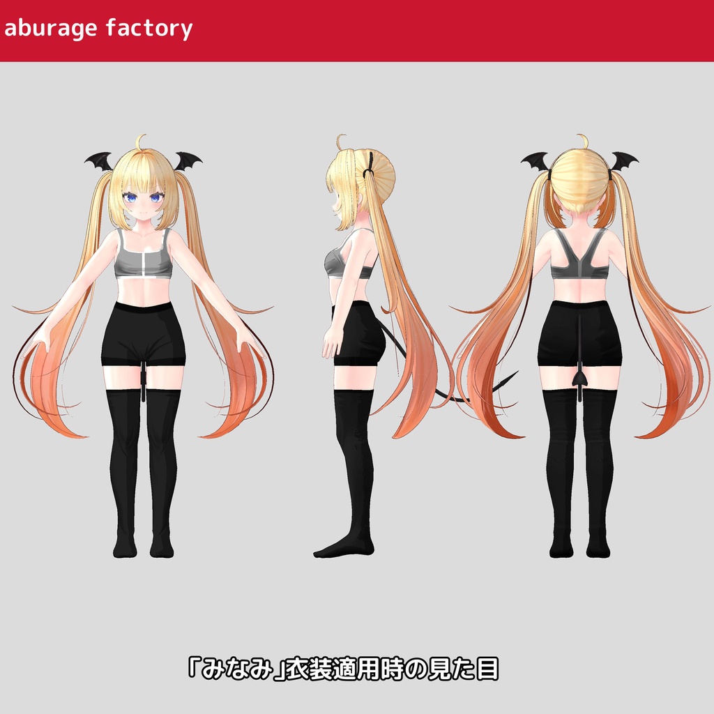 複数アバター対応 衣装モデル af01 アンダーウェア