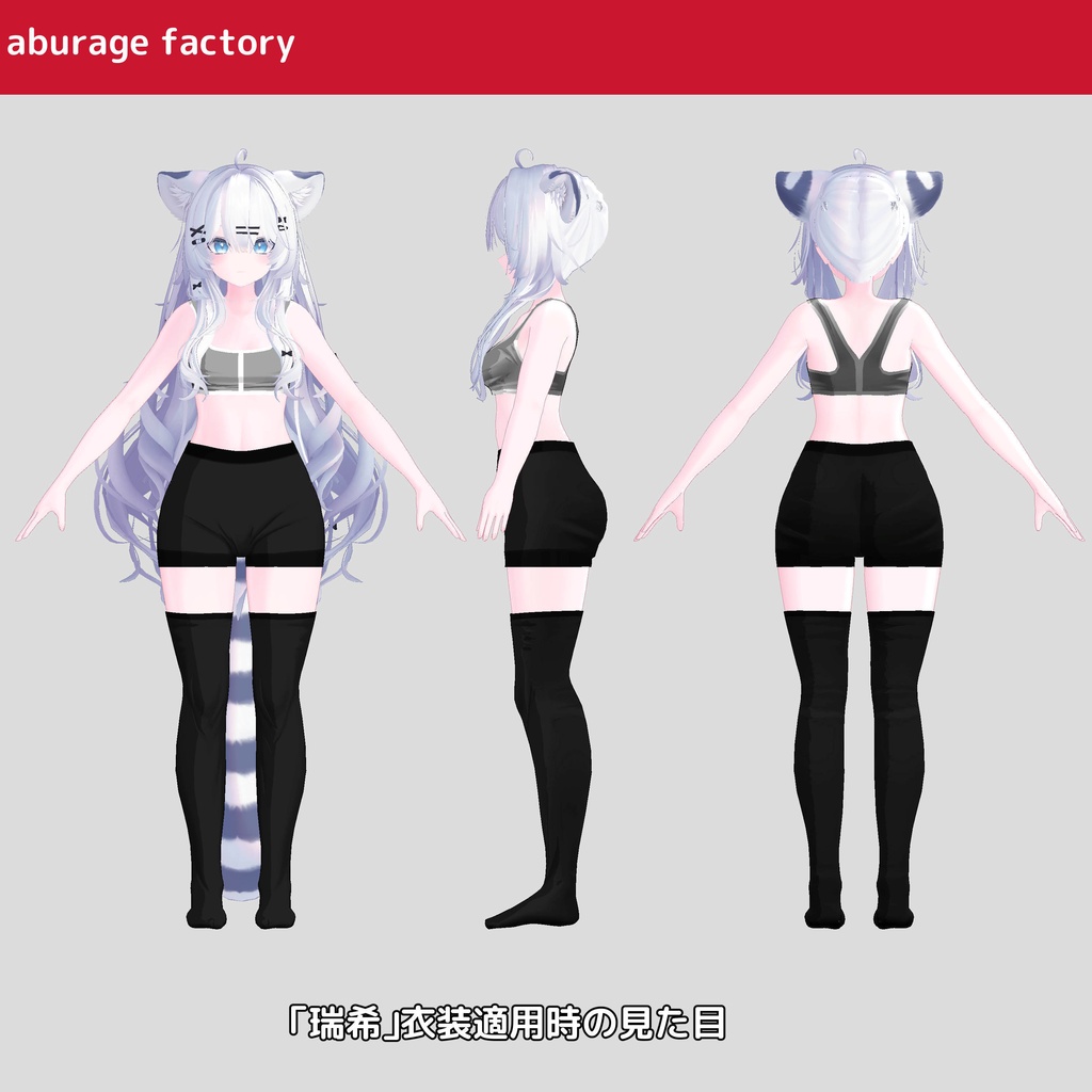 複数アバター対応 衣装モデル af01 アンダーウェア