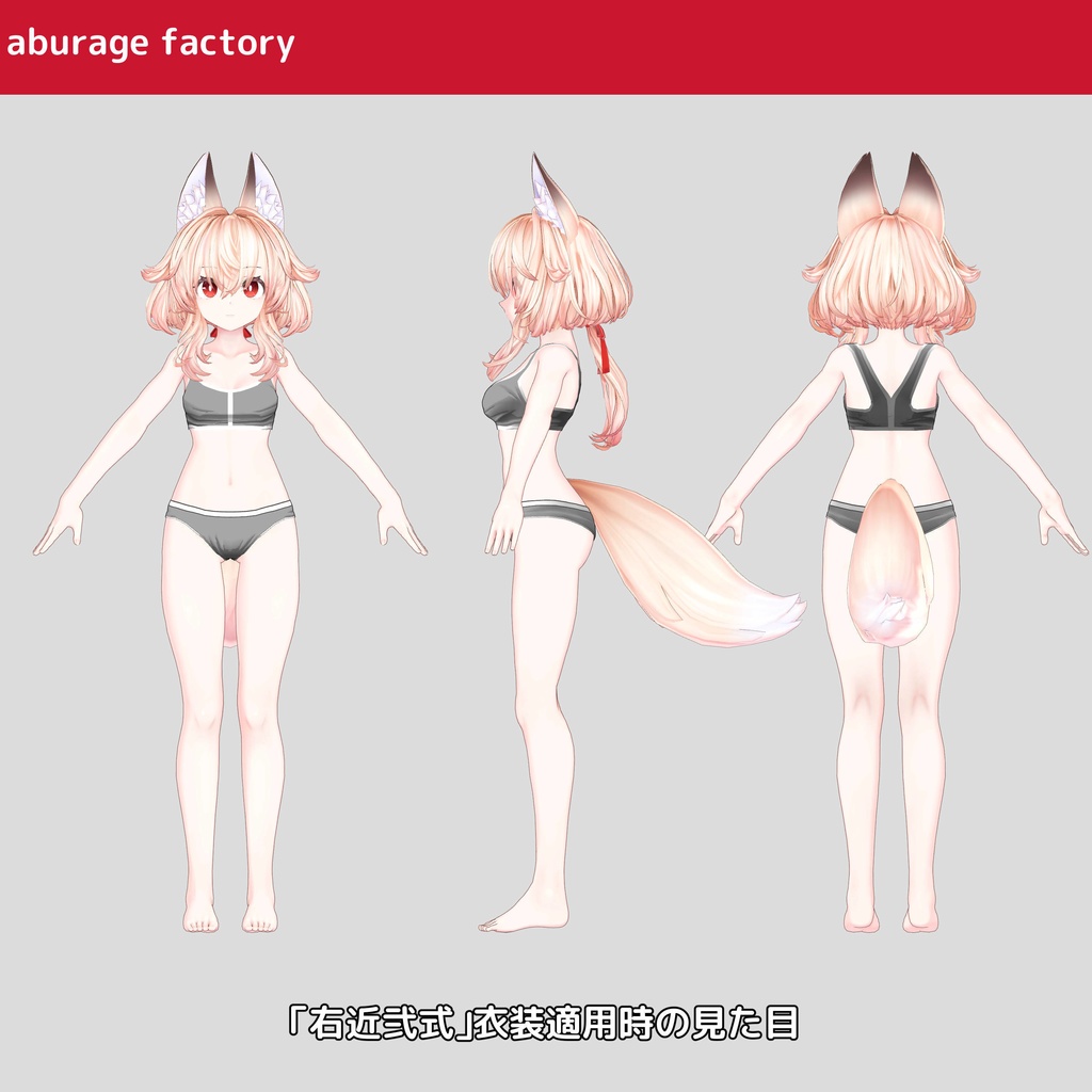 複数アバター対応 衣装モデル af01 アンダーウェア