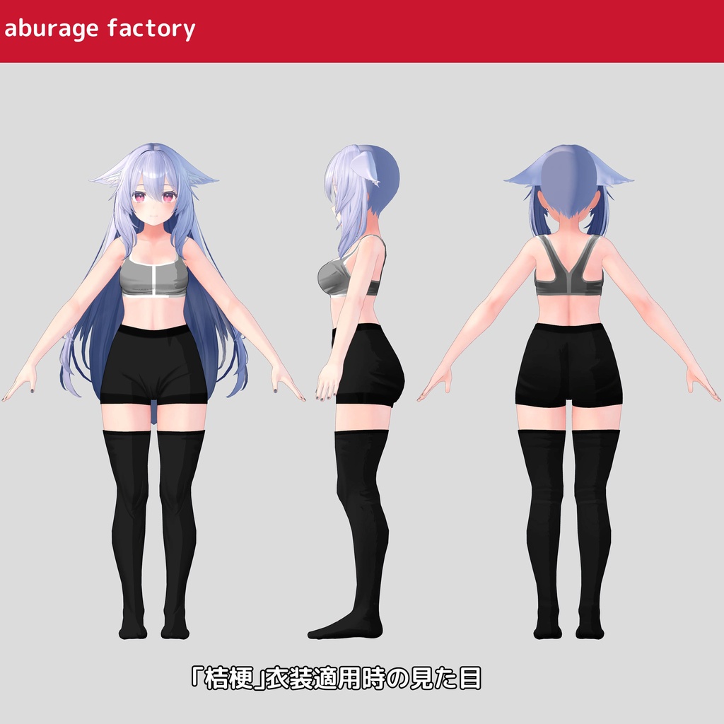 複数アバター対応 衣装モデル af01 アンダーウェア