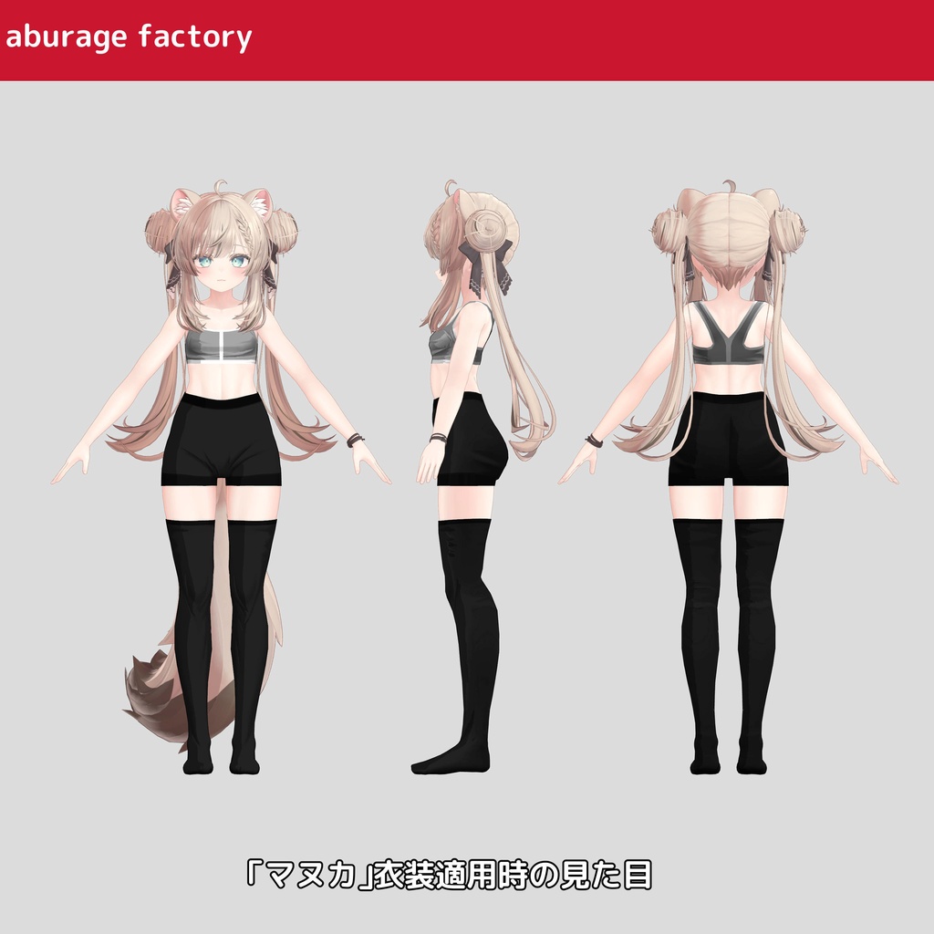 複数アバター対応 衣装モデル af01 アンダーウェア