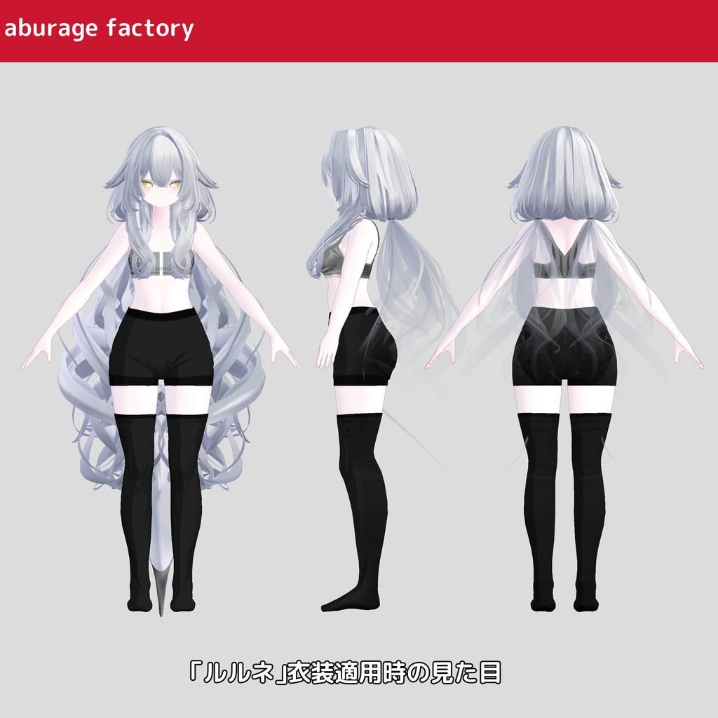 複数アバター対応 衣装モデル af01 アンダーウェア