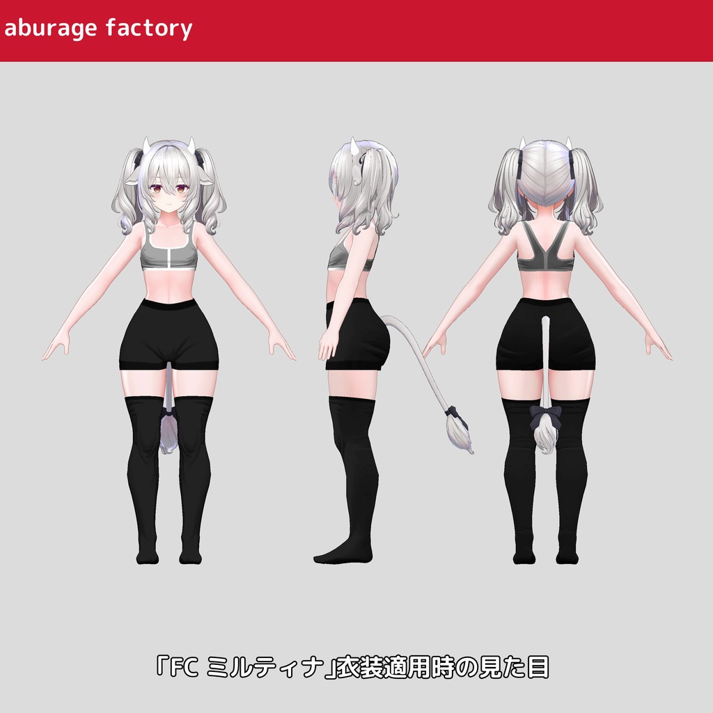複数アバター対応 衣装モデル af01 アンダーウェア