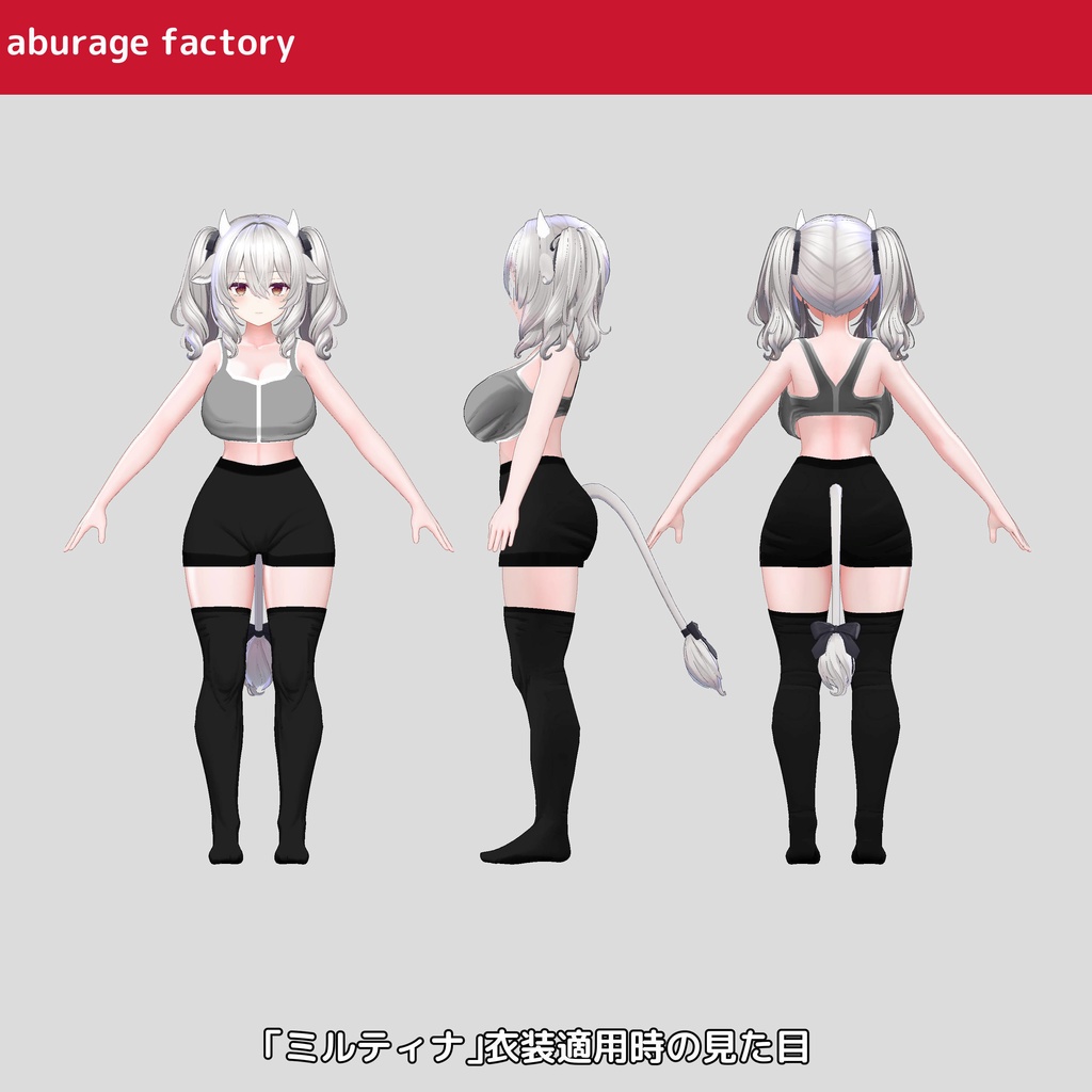 複数アバター対応 衣装モデル af01 アンダーウェア
