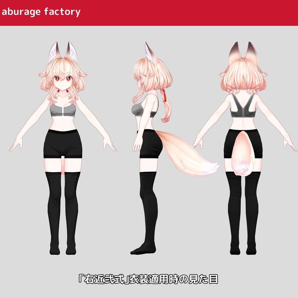 複数アバター対応 衣装モデル af01 アンダーウェア
