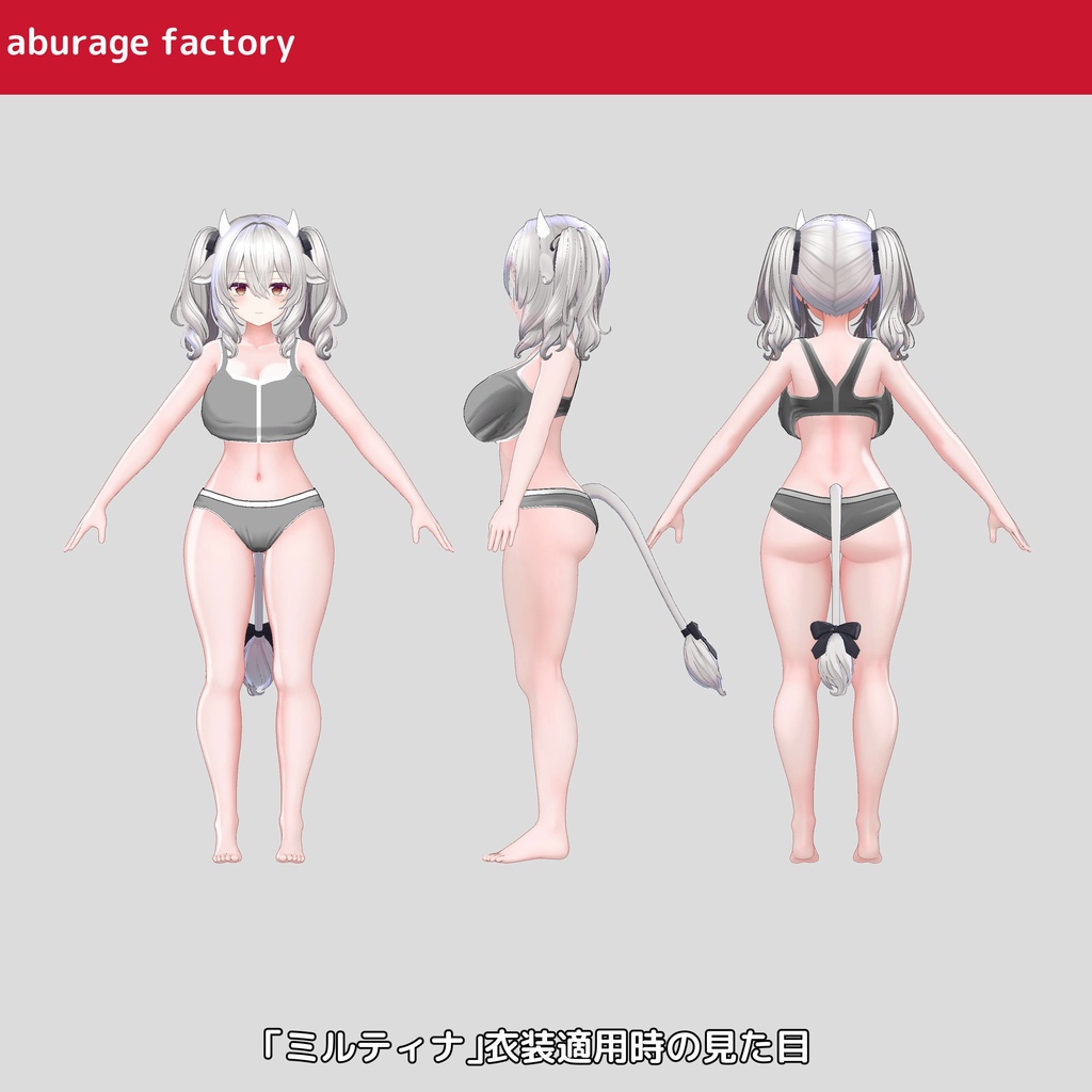複数アバター対応 衣装モデル af01 アンダーウェア