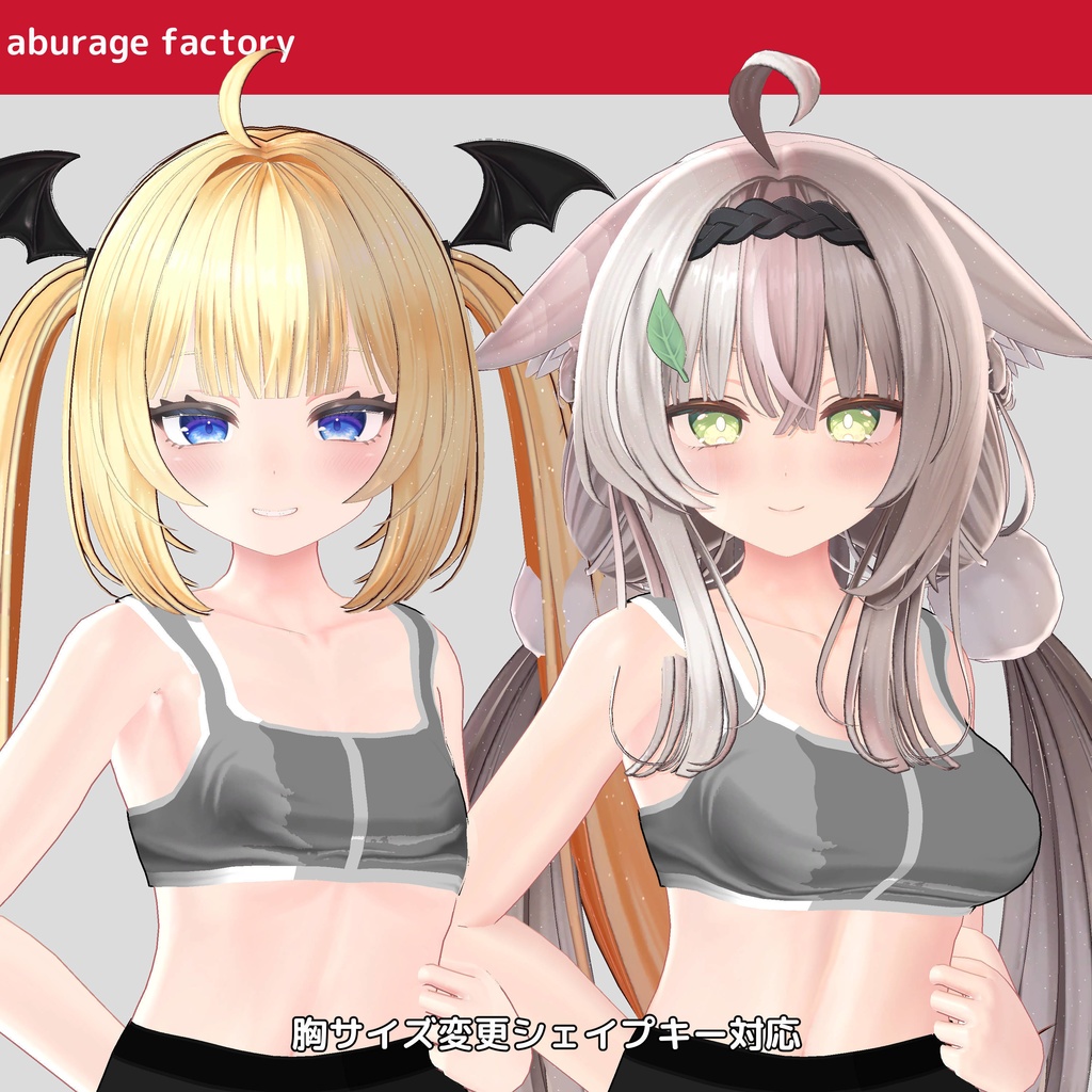 複数アバター対応 衣装モデル af01 アンダーウェア