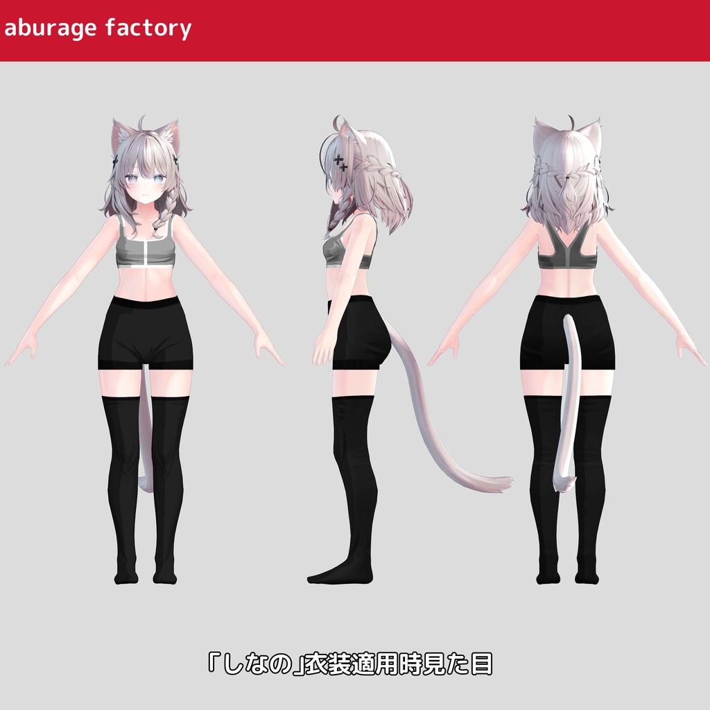 複数アバター対応 衣装モデル af01 アンダーウェア