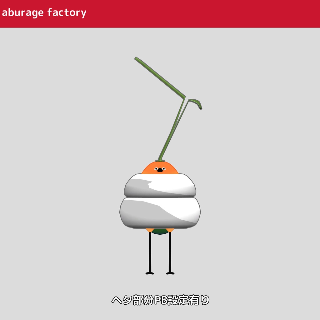 『Bird/鳥』 対応 衣装モデル 鏡餅着ぐるみ